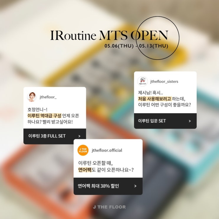  제플 시그니처 ! 이루틴 mts 여름맞이 빅 이벤트 ️