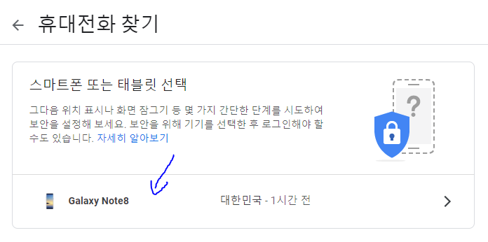  잃어버린 휴대폰 / 태블릿 구글 이용해서 찾기