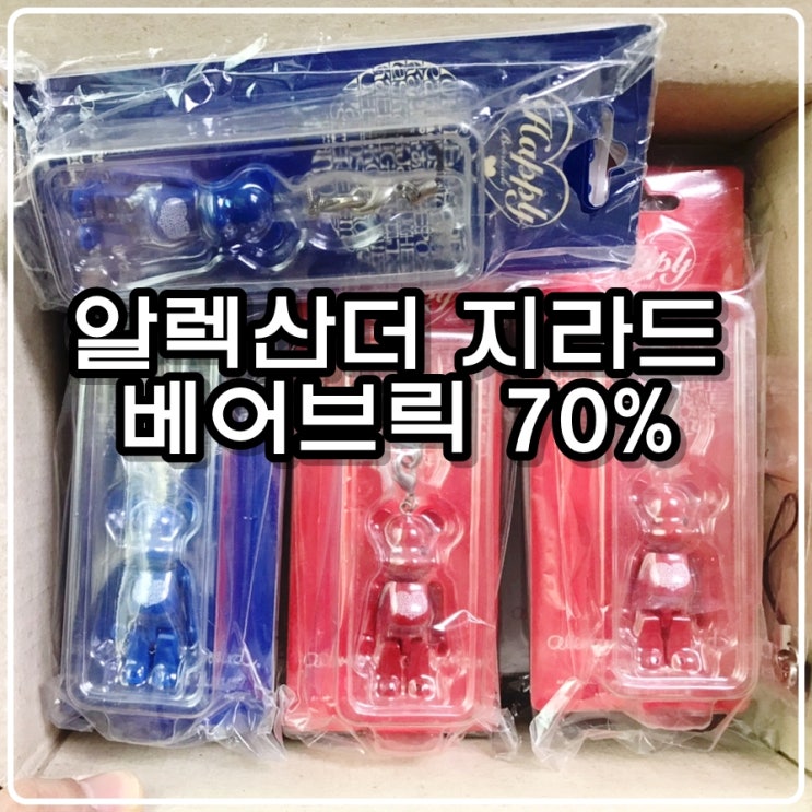 알렉산더 지라드 인터내셔널 러브하트 베어브릭 70% 레어아이템 알렉산더 지라드 인터내셔널 러브하트 베어브릭 70% 레어아이템