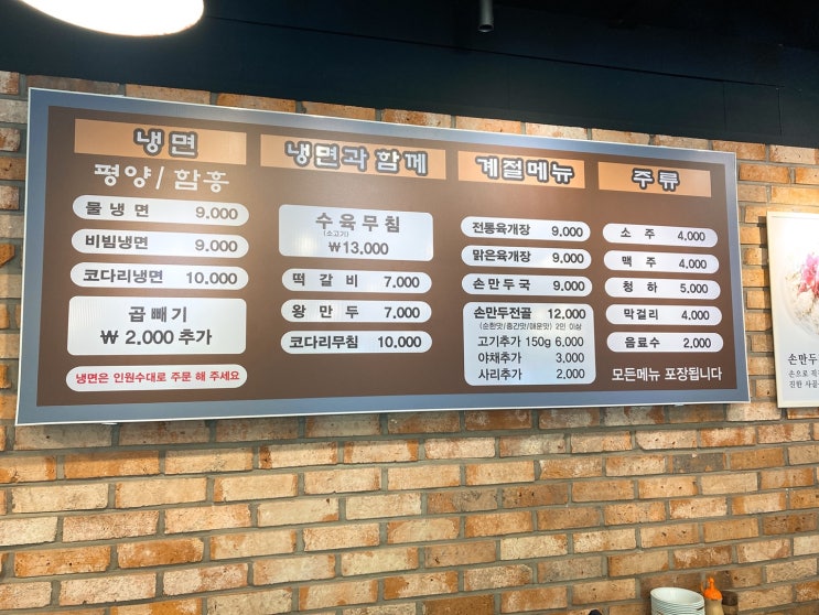  경기광주맛집) 장안면옥