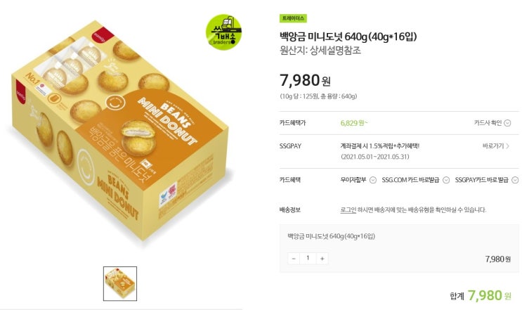  삼립 백앙금 미니도넛