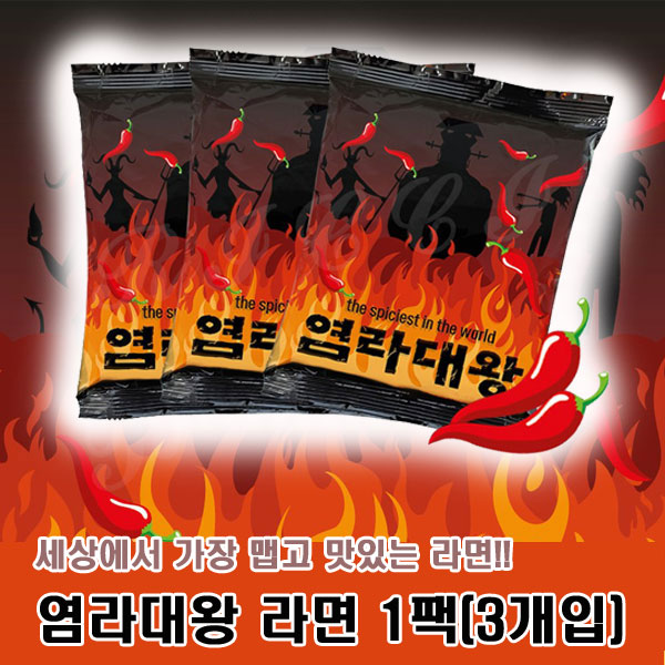 구매평 좋은 염라대왕 라면 1팩(3개입) / 세상에서 가장 맵고 맛있는 라면 / 많은 유튜버들이 도전한 최강 매운 라면, 1팩 추천해요 구매평 좋은 염라대왕 라면 1팩(3개입) / 세상에서 가장 맵고 맛있는 라면 / 많은 유튜버들이 도전한 최강 매운 라면, 1팩 추천해요