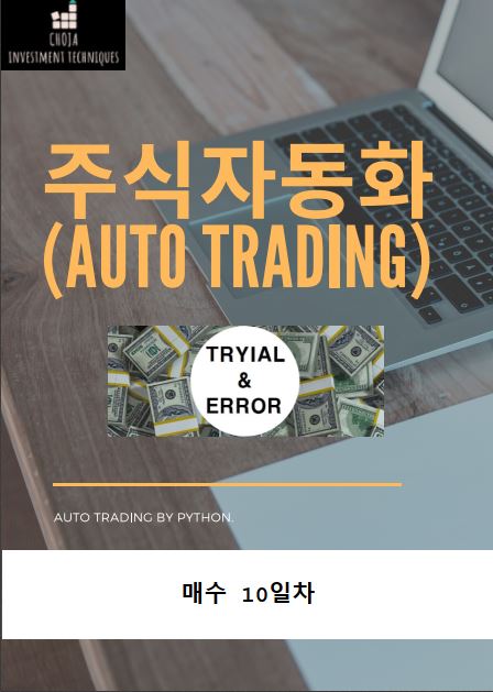  현재는 용돈벌이도 안되고 있지만 주식 자동화 1년 수익률은 어떻게 될지 아무도 모릅니다