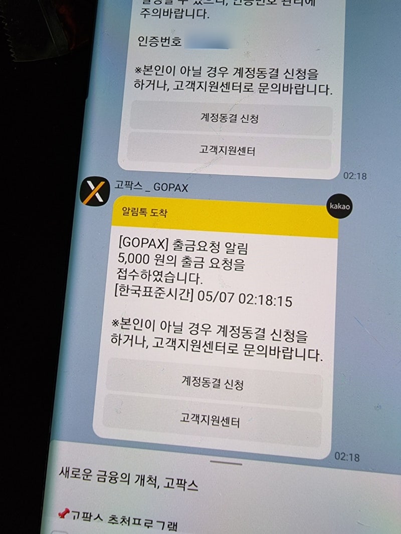 가상화폐 거래소 고팍스 입금 출금 방법 & 수수료 알아보기 : 네이버 블로그