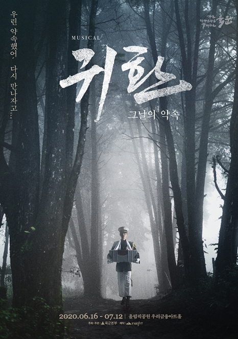   2020.06.10.수 / 뮤지컬 <귀환>