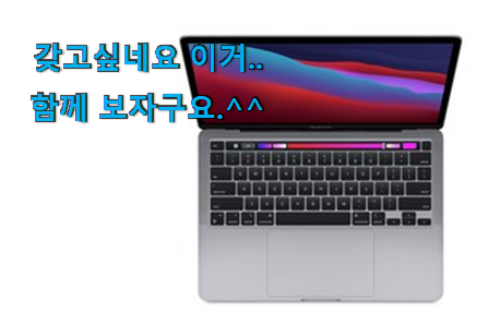 현명한소비 맥북 m1 물건 만족스럽네요 ㅎㅎ 현명한소비 맥북 m1 물건 만족스럽네요 ㅎㅎ