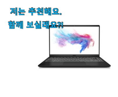  인기 msi 노트북 상품 나만의 행복이에요.