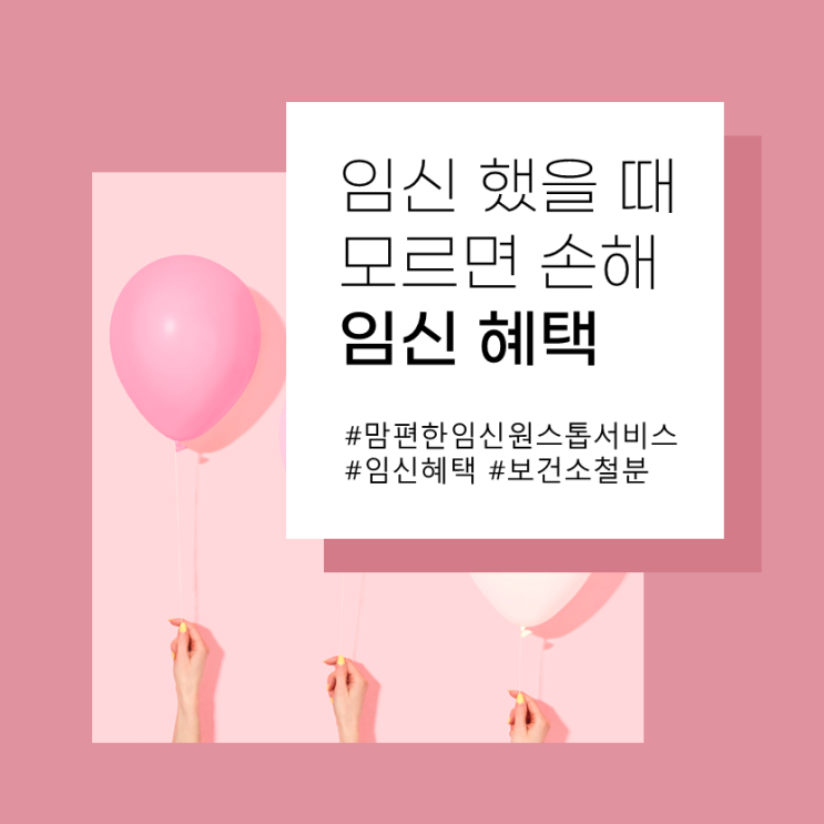  임신 했을 때 모르면 손해! 임신 혜택을 알아보자! 맘편한 임신 원스톱 서비스, 보건소 솔가 엽산, 보건소 솔가 철분 받는 방법
