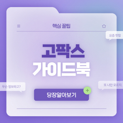  고팍스 추천인 입금 출금 방법 수수료 안내 총정리