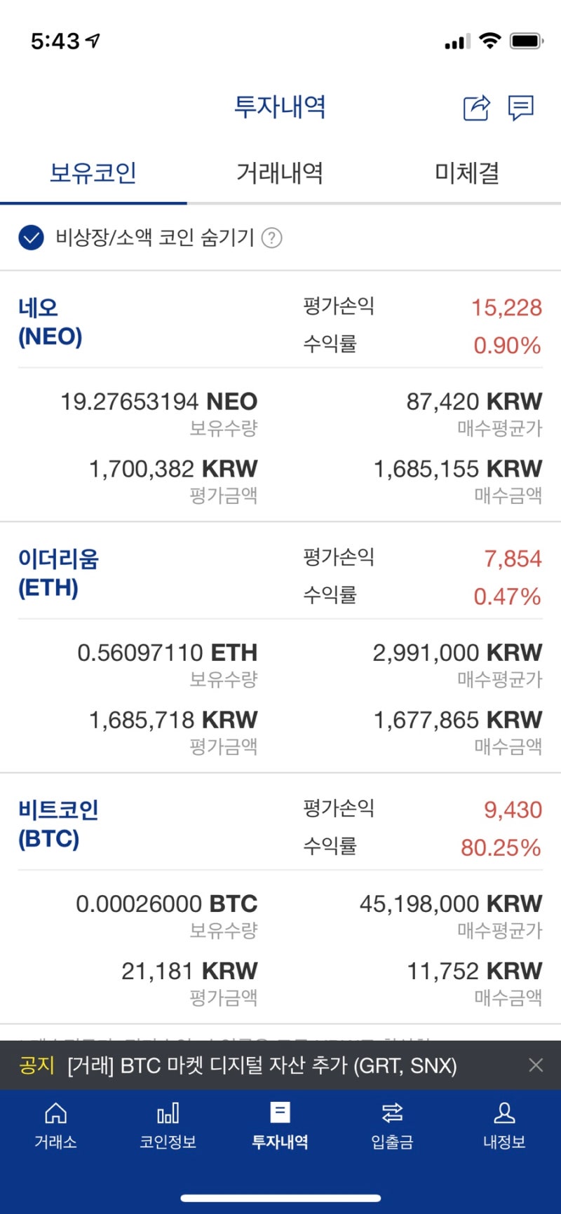 코인 시작하기 :: 업비트 코인 추천(비트코인캐시/도지코인/네오/리플/비체인) 실제 투자 후기 : 네이버 블로그