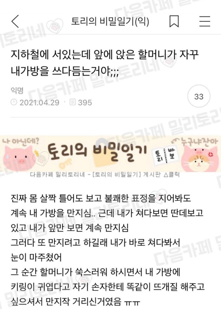  지하철에 서있는데 앞에 앉은 할머니가 자꾸