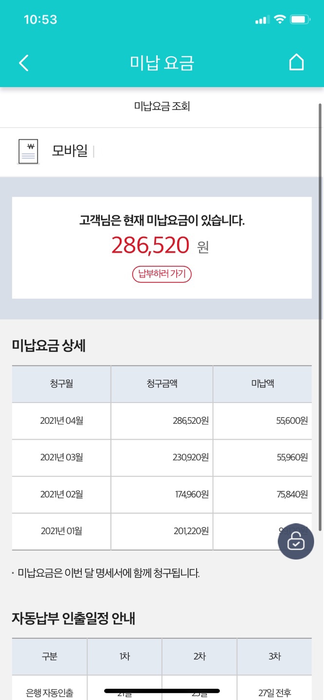 KT 요금제 미납요금 오류? KT 요금제 미납요금 오류?