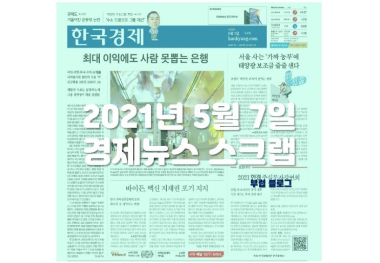 5/7 오늘의 늬우스 5/7 오늘의 늬우스