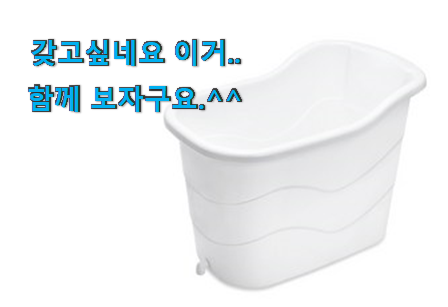 입소문탄 반신욕 픽미 추천합니다. 입소문탄 반신욕 픽미 추천합니다.