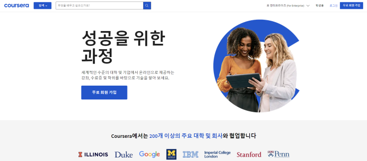 [활동 TIP] 무크(MOOC) Coursera에 대하여 - 대학 강의/인강/학생부 무크 활용
