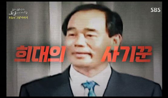  [꼬꼬무 시즌2]9회-14년간의 추적 : 죽지 않은 남자 조희팔