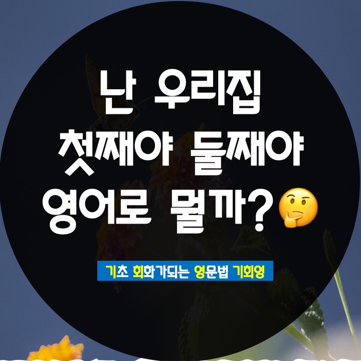  비교급 최상급 예문 만들며 총정리 - 기회영 영어