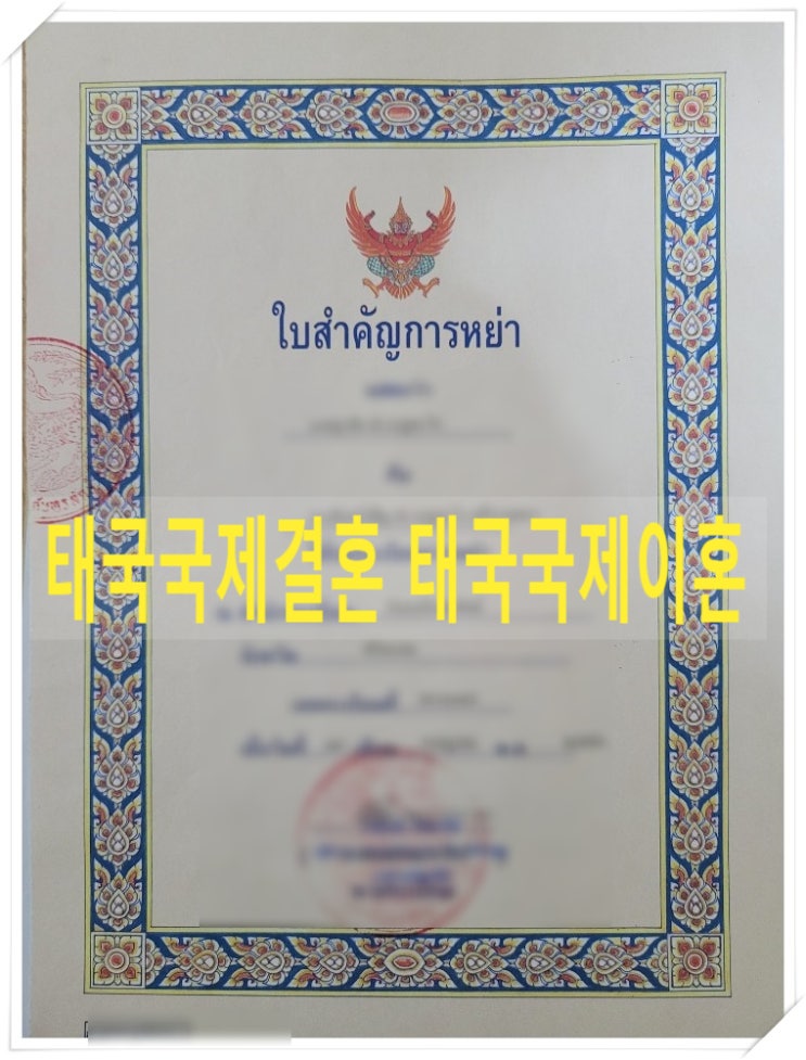 태국국제결혼 후 태국국제이혼 정말 가슴아픈 사연 태국국제결혼 후 태국국제이혼 정말 가슴아픈 사연