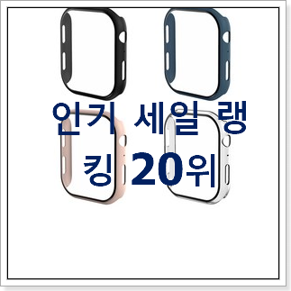 검증된 애플워치 구매 베스트 특가 TOP 20위 검증된 애플워치 구매 베스트 특가 TOP 20위