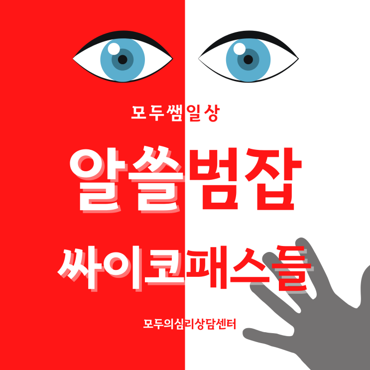  [모두쌤일상] 알쓸범잡 알쓸신잡의 범죄 심화 편 방송시간 박지선 교수 유영철 연쇄살인사건 영화 추격자 범죄 심리 프로파일러 싸이코패스 특징 알쓸범잡 시청률 6화