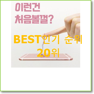  인기 핸드폰그립톡 선택 베스트 인기 순위 20위