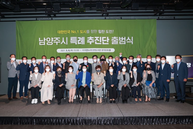  100만 남양주시 특례추진단 출범식 (2021. 5. 6.)