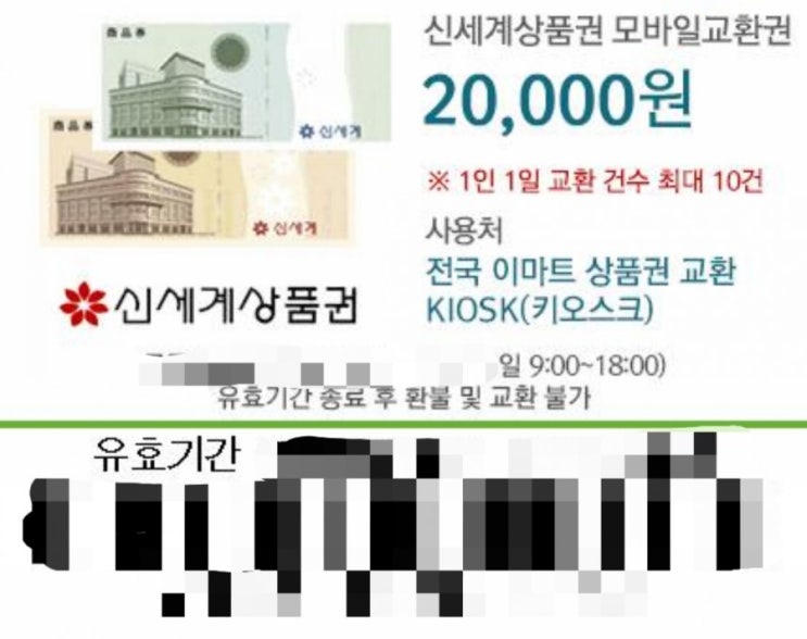  신세계상품권(모바일교환권)을  쓱페이 쓱머니로 충전/교환하는 방법_이마트상품권 /모바일상품권/SSG PAY/SSG MONEY
