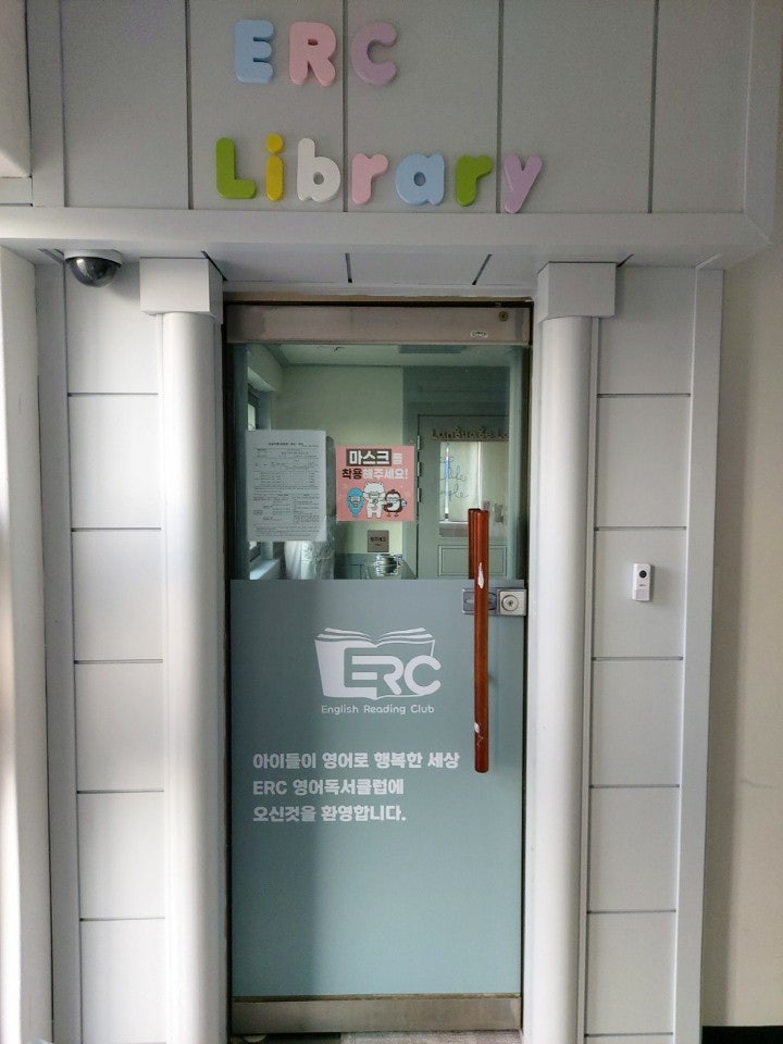 ERC영어교습소 당진신평점 사진 1