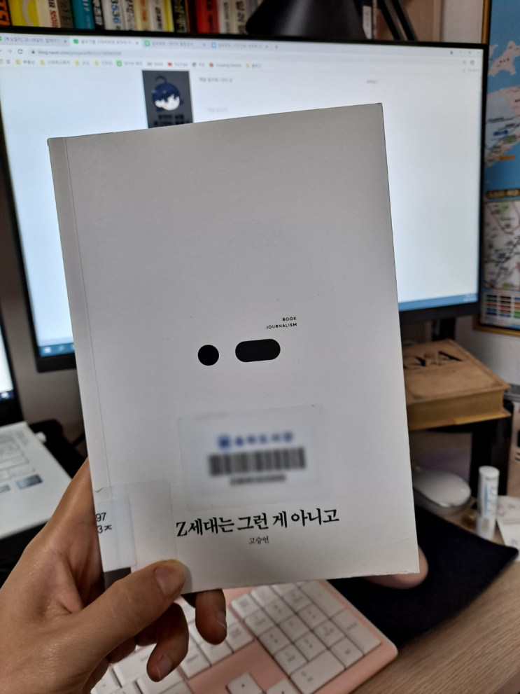  90년대생들이 온다면 우린 준비를 해야지, <Z세대는 그런 게 아니고 / 고승연>