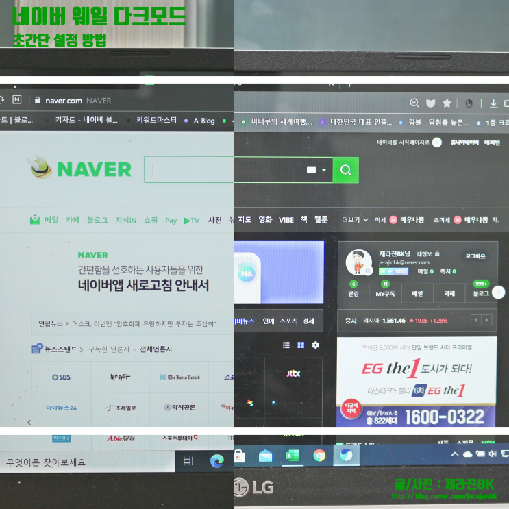  네이버 웨일 다크모드 초간단 설정 방법!