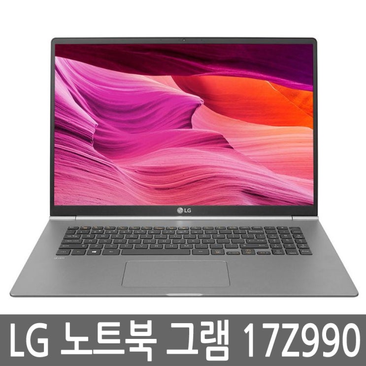 많이 팔린 LG 엘지 그램 노트북 17인치 17Z990/17ZD990 i5/i7, i5/8G/256G SSD 추천해요