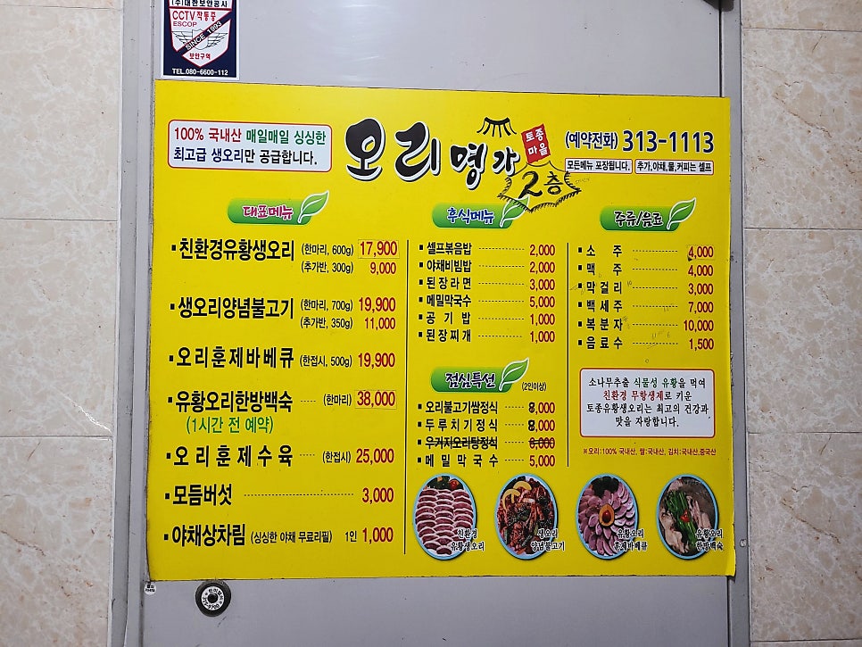 오리명가 사상점 사진 6