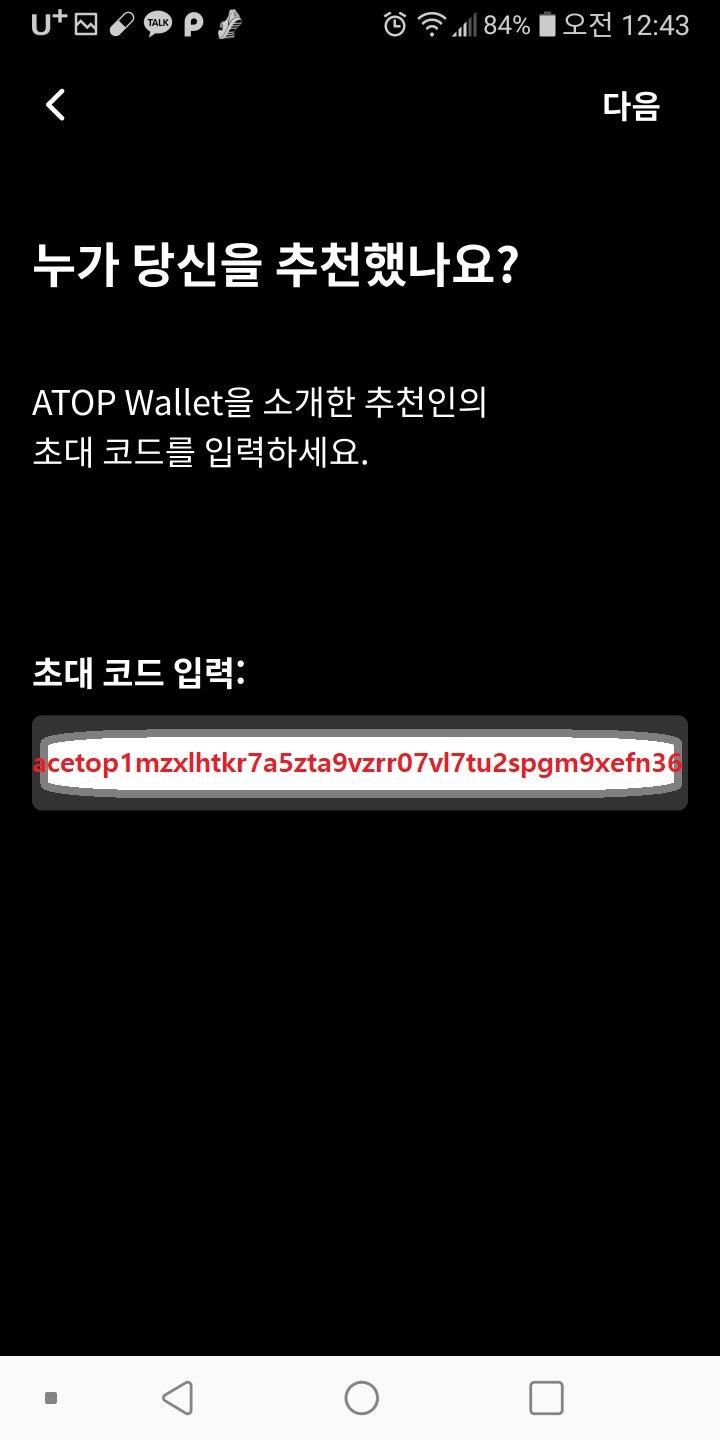 최신상 휴대폰 코인채굴앱; 에이탑코인 (ATOP Coin) -남보다 먼저 선점하자~가입및 채굴하는 법 : 네이버 블로그