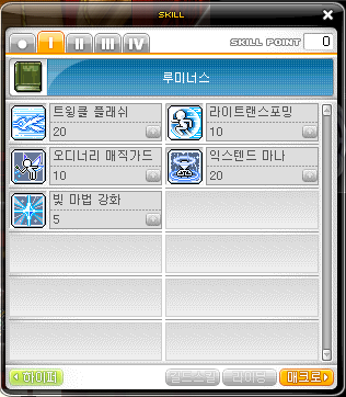 메이플스토리) 루미너스 육성과정 - 스킬트리 & 추천사냥터 정리 : 네이버 블로그