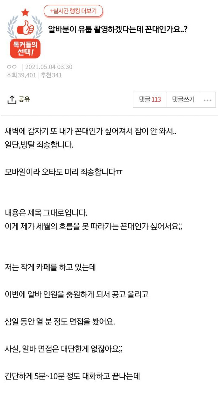  블로거지에 이은 유튭거지