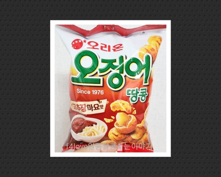  [내돈내산] 오리온 오징어 땅콩 고추장 마요맛(ft.칼로리,영양성분)