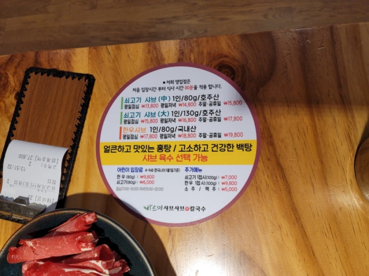  고촌 현대 아울렛 맛집_바르미 샤브샤브 앤 칼국수