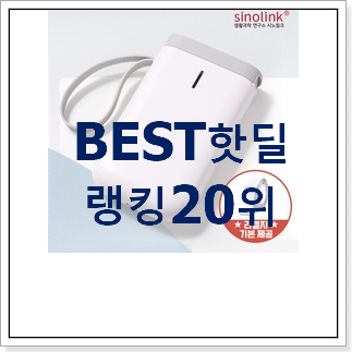 특별한 라벨프린터 아이템 가성비 목록 특별한 라벨프린터 아이템 가성비 목록