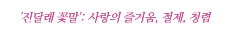  꽃말
