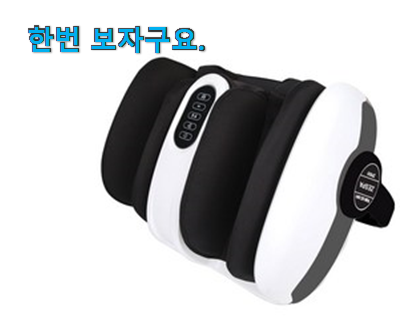  품질보증 종아리 안마기 신나는 구매 지인도 좋아해요.