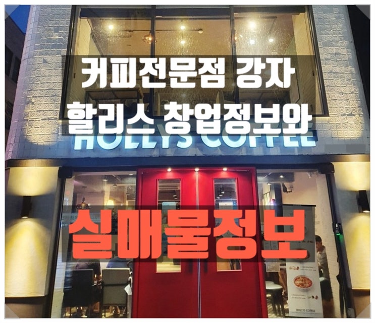 대구 할리스창업 신규보다 좋은 양도양수매물 대구 할리스창업 신규보다 좋은 양도양수매물