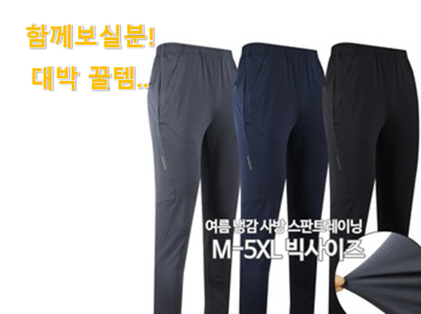  전문가추천 작업 바지 여름 따끈한 아이템 와이프가 인정하네요