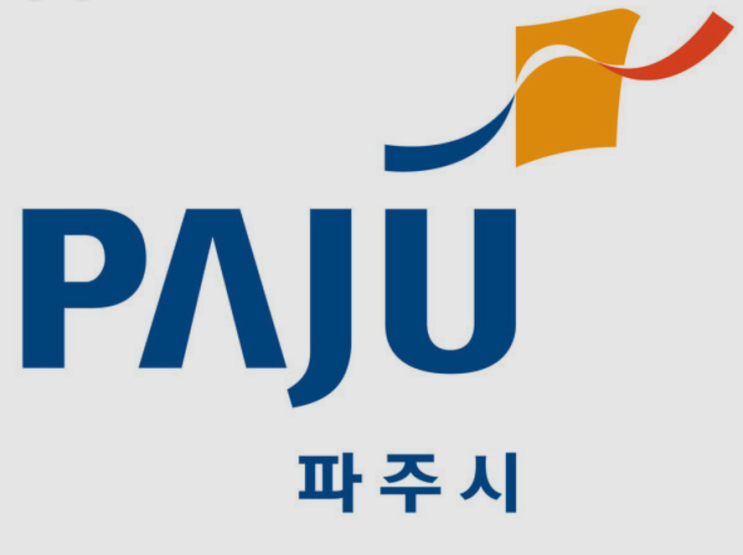  [우수사례2]파주시 셉테드(CPTED)우수사례 소개