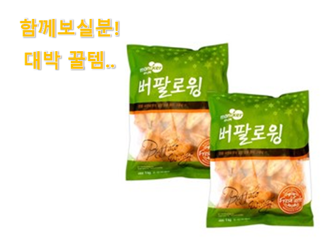  업계소문자자 마니커 버팔로윙 꾸르템 와이프도 좋아하네요