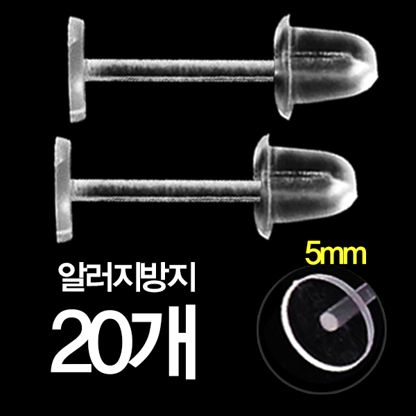 인기 많은 비크하우스 학생 투명귀걸이 알러지방지귀걸이 염증방지 실리콘클러치 귀막힘방지 귀걸이세트30개 좋아요 인기 많은 비크하우스 학생 투명귀걸이 알러지방지귀걸이 염증방지 실리콘클러치 귀막힘방지 귀걸이세트30개 좋아요