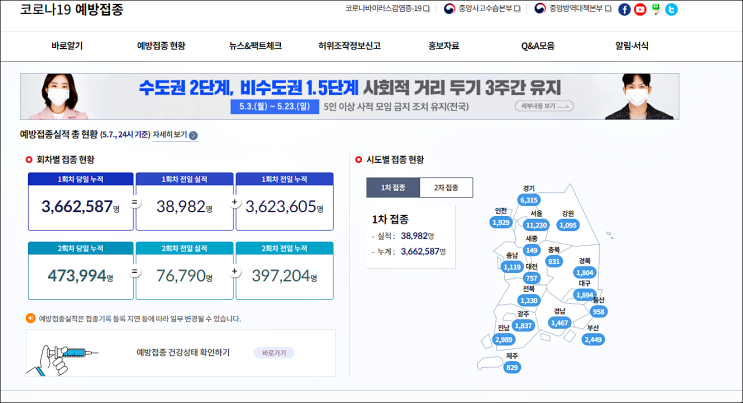 코로나 백신 예방접종 예약 사이트 바로가기 코로나 백신 예방접종 예약 사이트 바로가기
