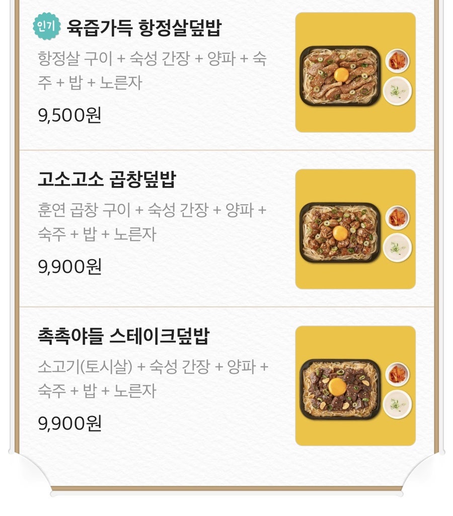 덮덮밥 지산범물점 사진 3