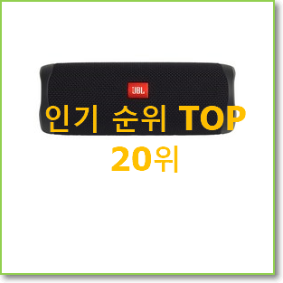  가성비혜자 마샬액톤 BEST TOP 랭킹 20위