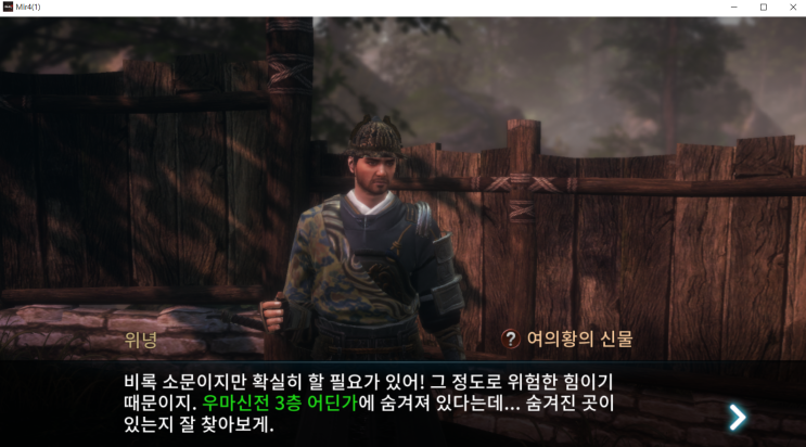  미르4 여의황의 신물 ( 봉인된 장소 찾기 )