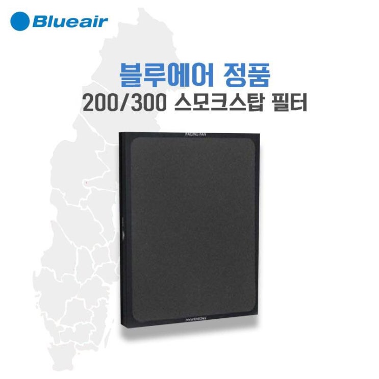 잘나가는 블루에어 정품 200 300 시리즈 스모크스탑 공기청정기 필터 블루에어필터 ···